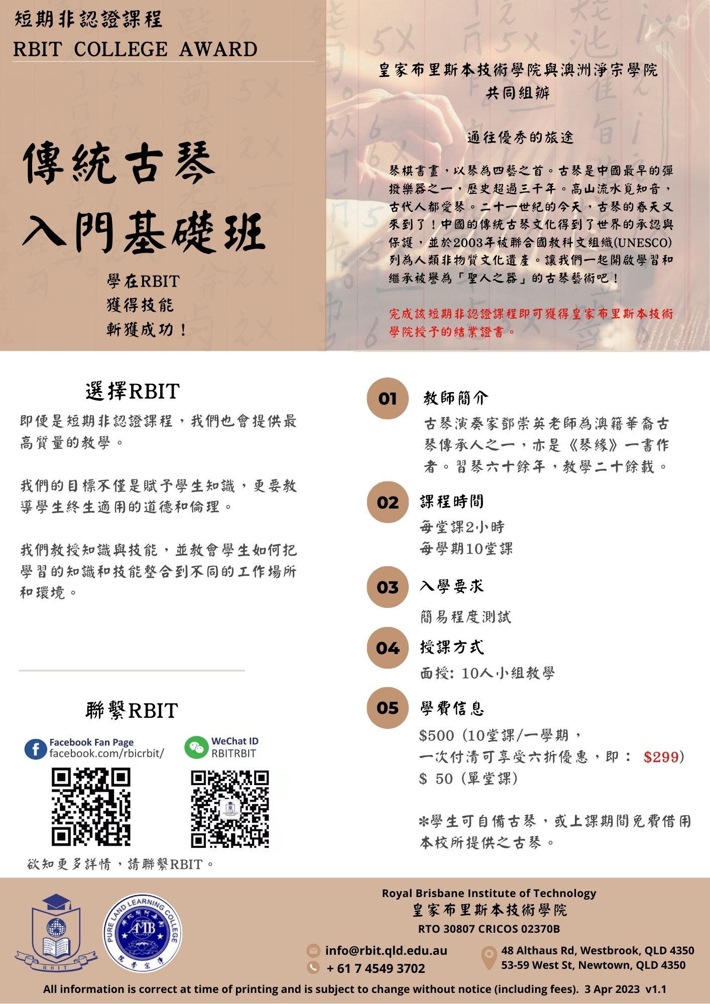 GL0_20230328_Beginner Gu Qin Music_Chinese_v1.1