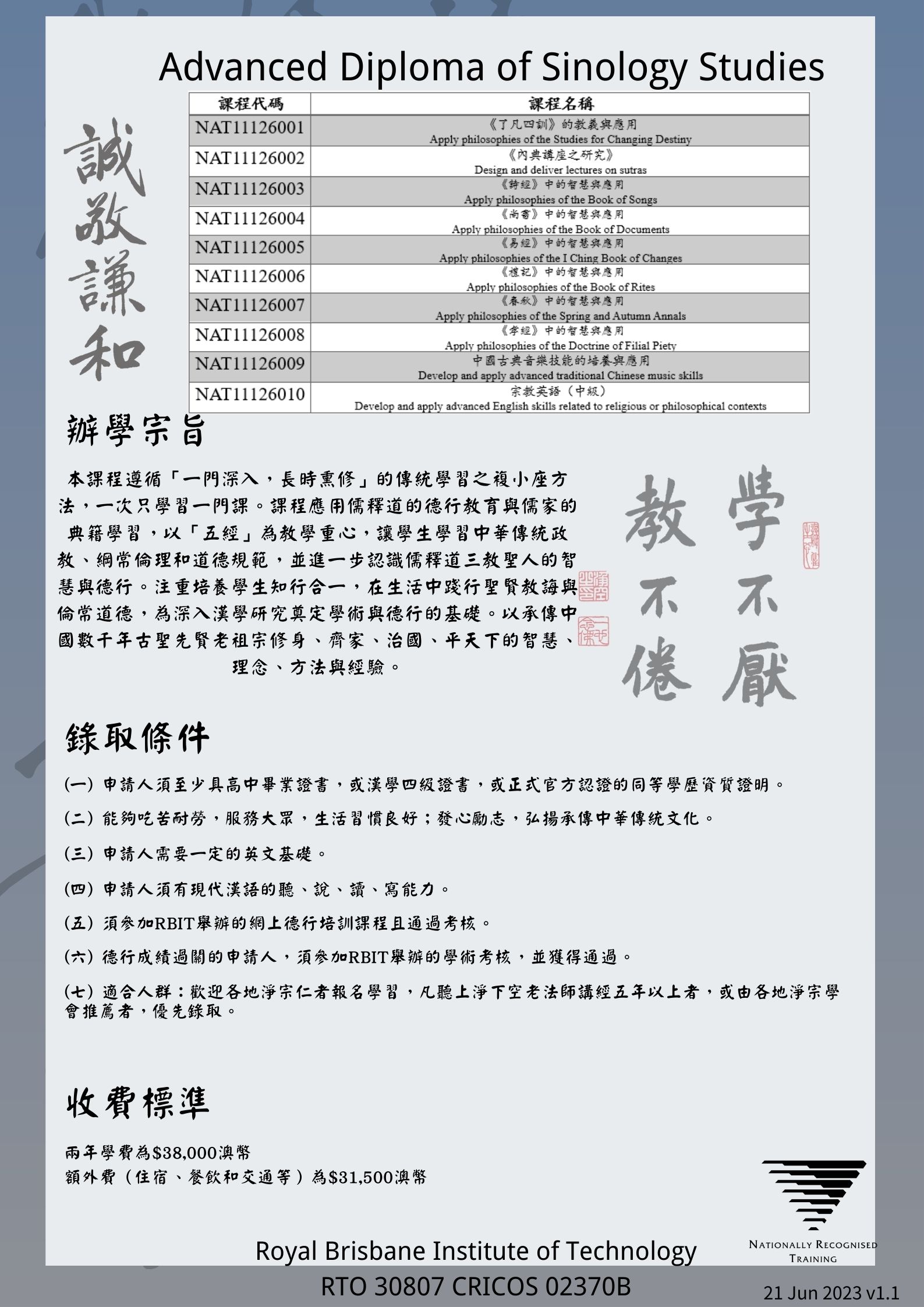 SSL6_11126NAT ADSS_漢學高級專科文憑_Page 2_v1.1