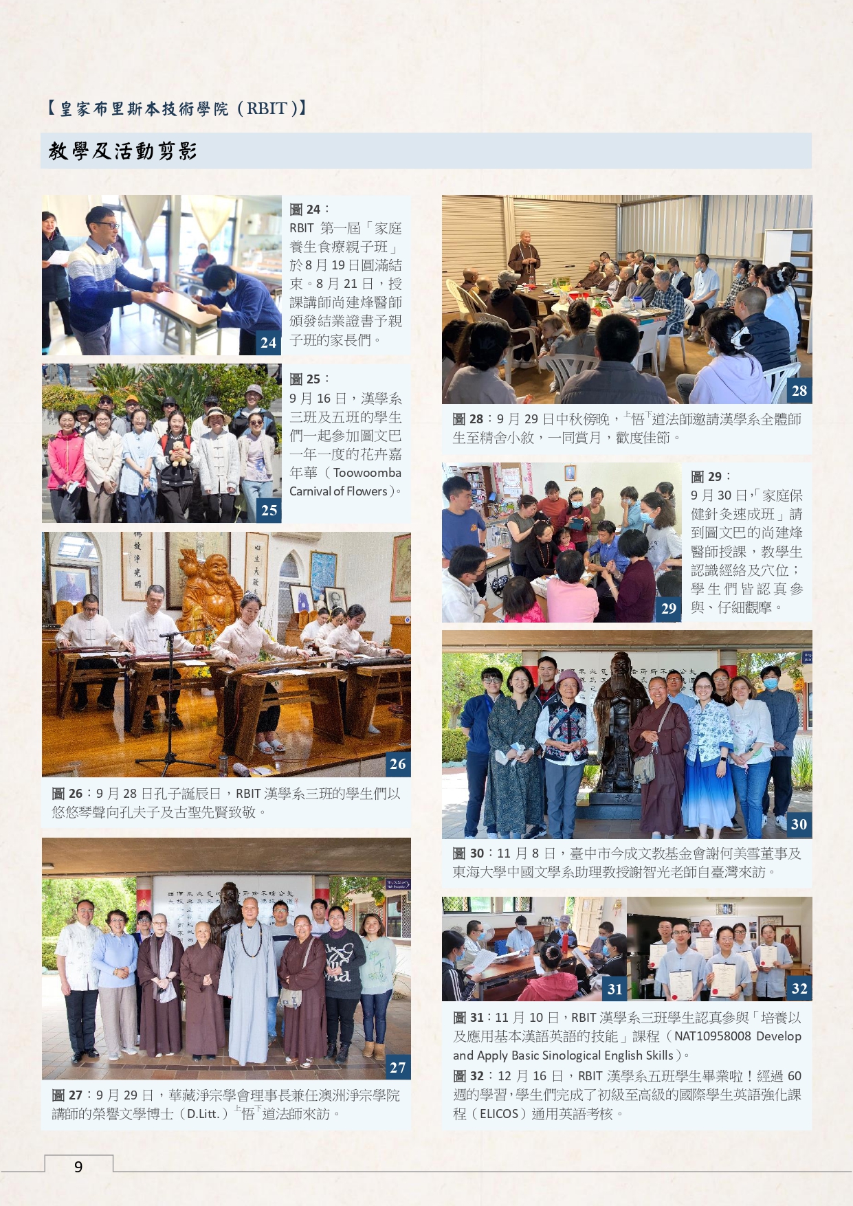 淨宗學院季刊-2023.12-Issue 20,21-v.1.6_Page 9