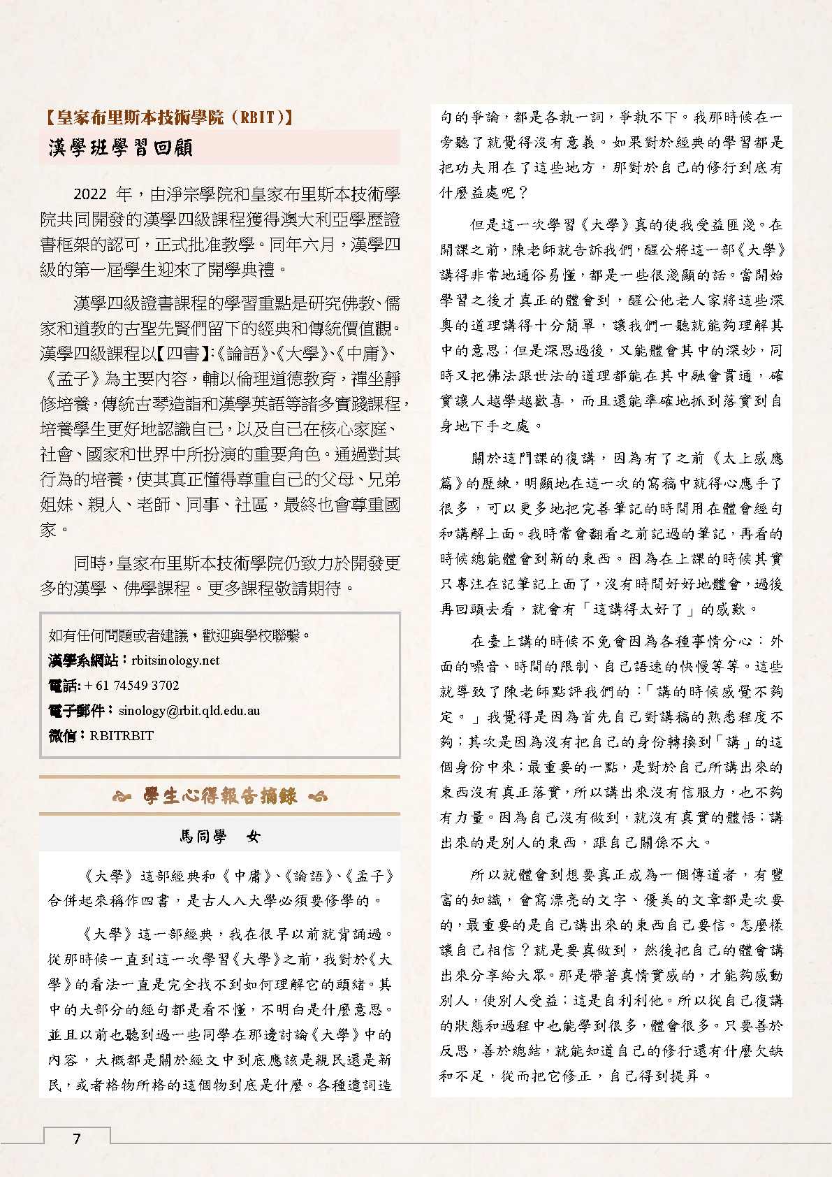 淨宗學院季刊-2022.12-Issue 16,17-v.1.3_Page 7