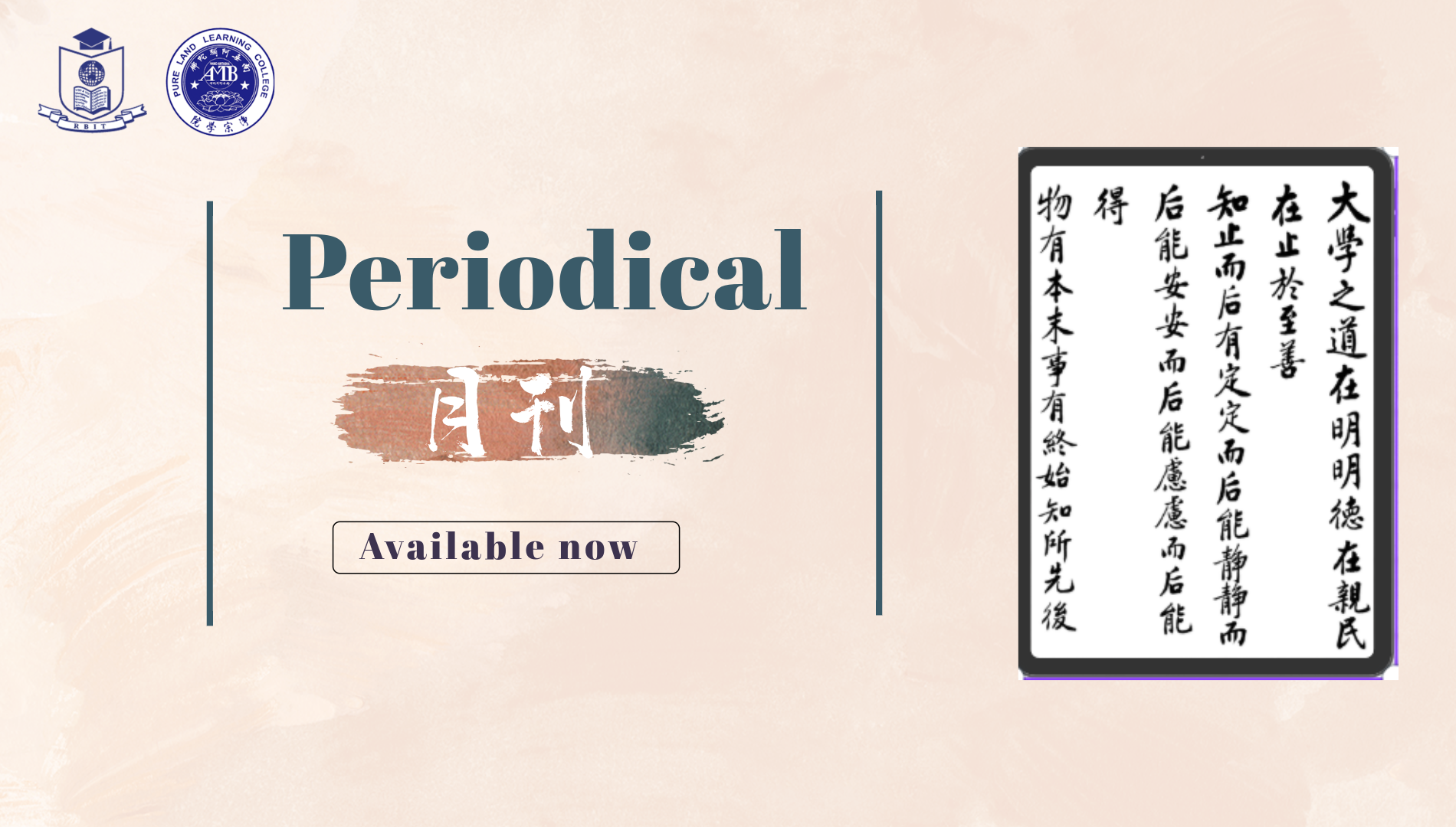 月刊 Issue No. 1：最極微妙法 -- 《佛說大乘無量壽莊嚴清淨平等覺經》