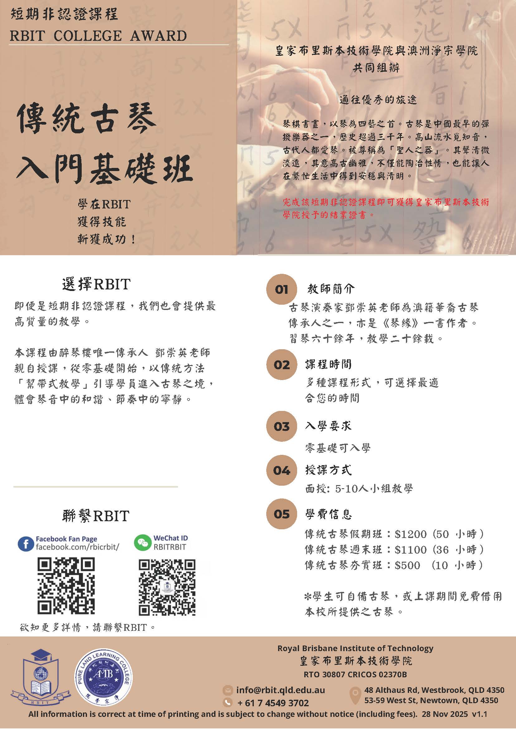 GL0_20230328_Beginner Gu Qin Music_Chinese_v1.1