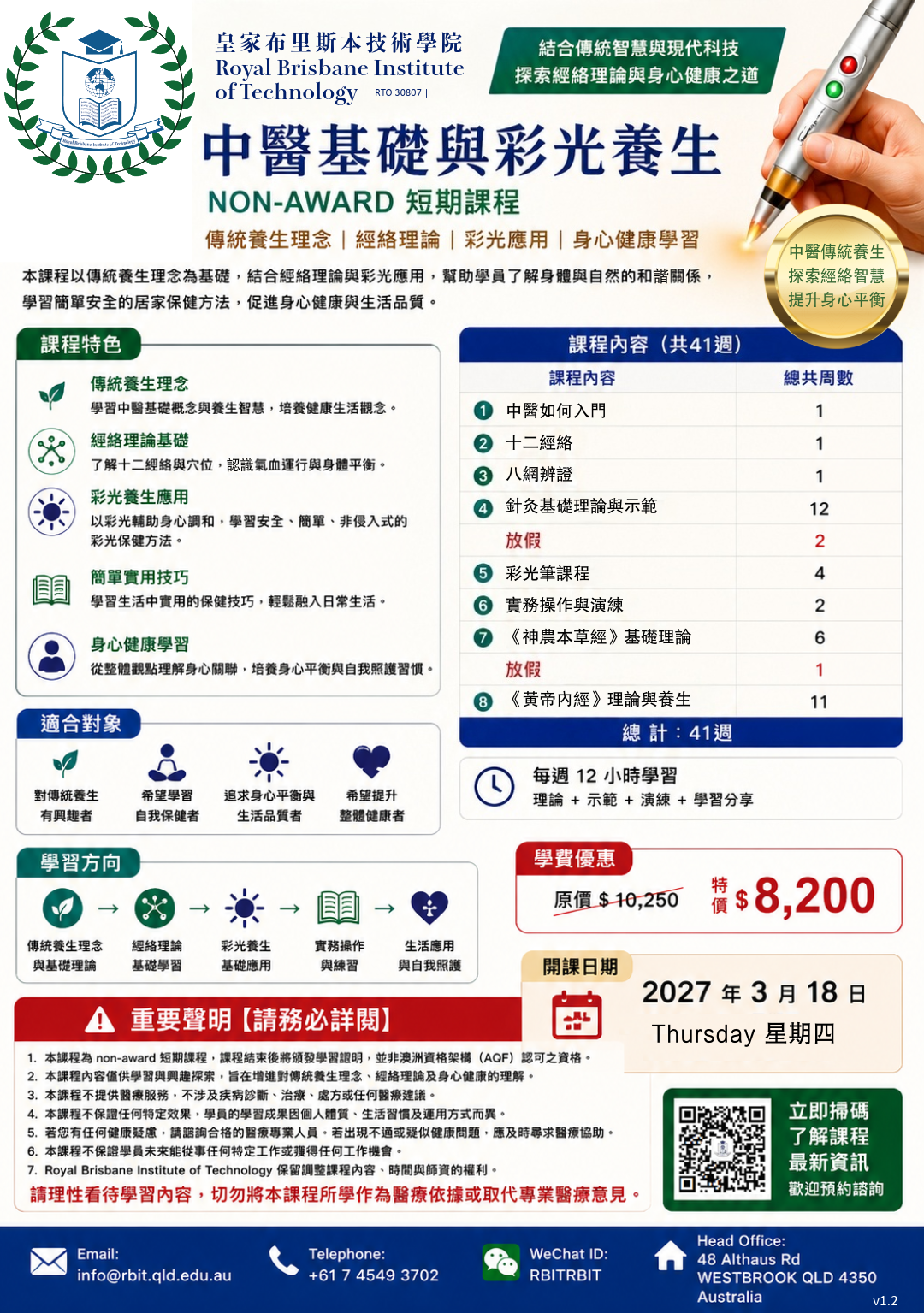 中醫基礎與彩光養生_v1.2